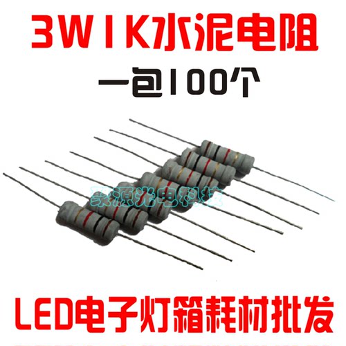LED电子灯箱灯珠限流陶瓷电阻7W1K 2K 3K 4K 5K 6K 7K 8K 9K 10K - 图3