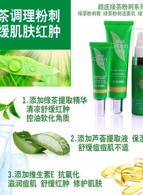 绿茶粉刺膏修复暗疮印