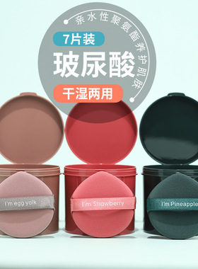 水音符美妆蛋干湿两用双面气垫