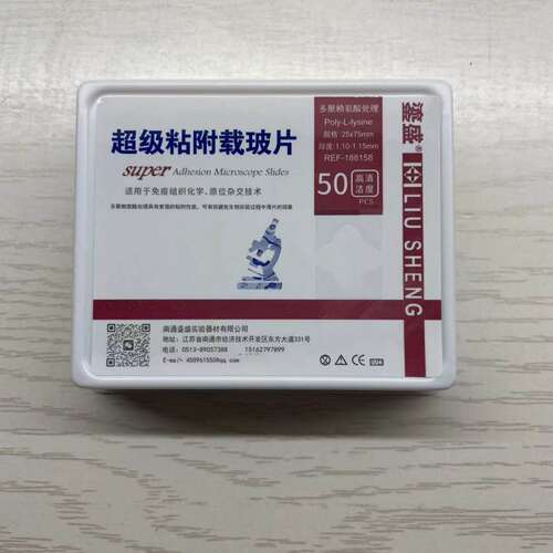 鎏盛粘附载玻片多聚赖氨酸沉降式液基细胞学制片超白玻璃防脱油漆 - 图1