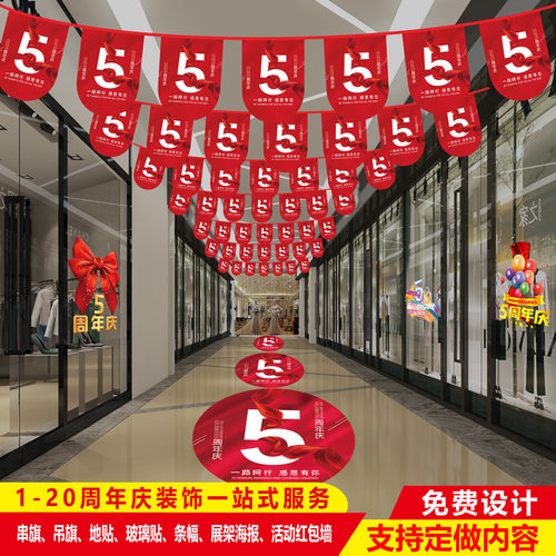 周年庆活动装饰吊旗定制商场美容院店庆网红氛围场景布置挂布串旗 - 图0