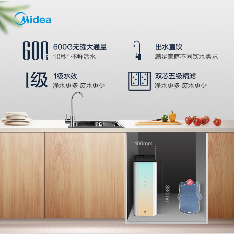 美的出品华凌智能600g无罐净水器 美的龙骑侠净水器