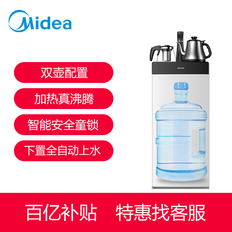 美的出品华凌家用智能饮水茶吧机 美的龙骑侠茶吧机/泡茶机