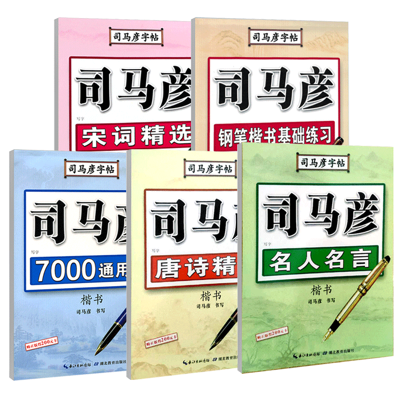 司马彦楷书字帖7000常用字钢笔正楷练字帖名人名言唐诗宋词国学成年硬笔书法套装成人练字神器男女大学生临摹漂亮字体速成基础入门 - 图3