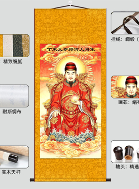 神像丁末2027年太岁六十甲子缪丙大将军挂画画像丝绸卷轴画装饰画