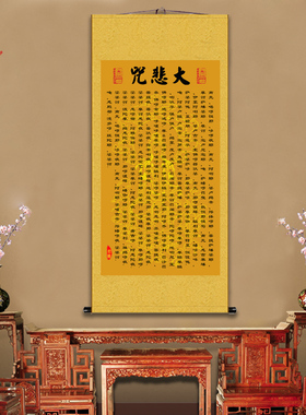 千手千眼无碍大悲心陀罗尼大悲咒挂画梵文咒轮佛上乘经文字画卷轴