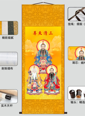 三清祖师画像道德天尊太上老君
