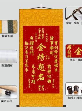 金榜题名挂画书房高考中考字画挂件房间客厅丝绸中式卷轴装饰挂画