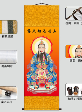 吉印卷轴挂画包邮三清画像