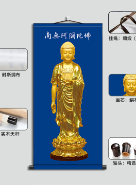 南无阿弥陀佛画像佛像国画卷轴挂画竖版释迦牟尼画佛卷轴接批单