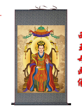 西王母娘娘神像 道家瑤池金母天尊挂画 神仙王母丝绸画卷轴画包邮