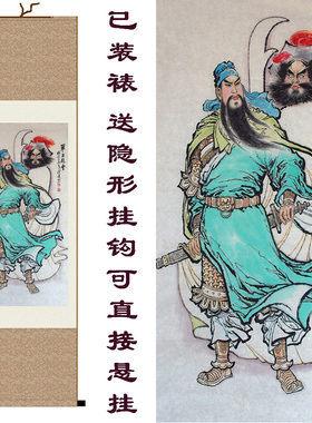 单刀赴会关公画像 关羽挂图 三国人物装饰画 丝绸画卷轴画挂画