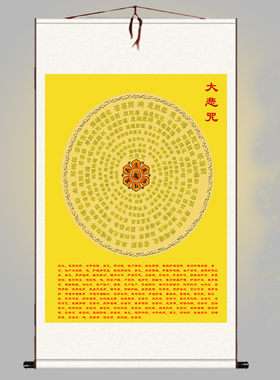 大悲咒挂画 用品装饰画 佛堂梵文经文丝绸画 心经卷轴画包邮