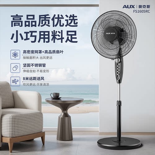 奥克斯电风扇落地扇家用节能立式宿舍遥控风大音轻工业2026年新款 - 图1