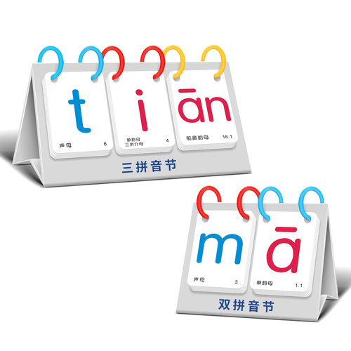 拼音卡片幼小衔接教具幼儿园一年级台历汉语字母拼读训练学习卡片 - 图3