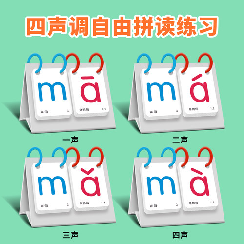 拼音卡片幼小衔接教具幼儿园一年级台历汉语字母拼读训练学习卡片 - 图2