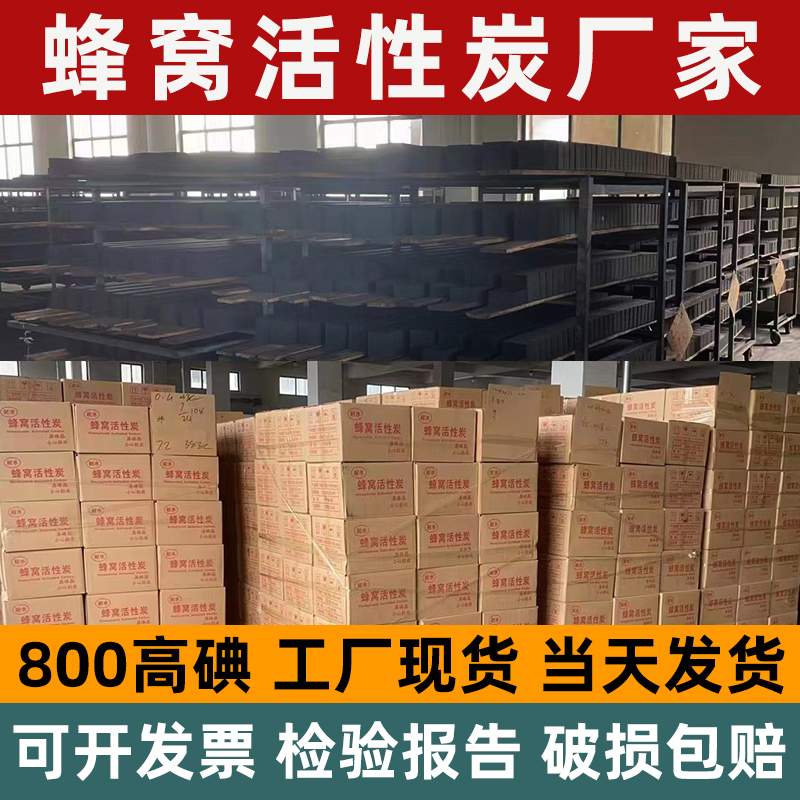 蜂窝活性炭方块800碘值喷烤漆房工业废气环保吸附箱用防水特种碳 - 图0