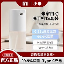 Xiaomi Mijia Automatic Handwashing Machine 1S Packaged Home Intelligent Charging Foam Bacteriostatic Fast Induction Bubber