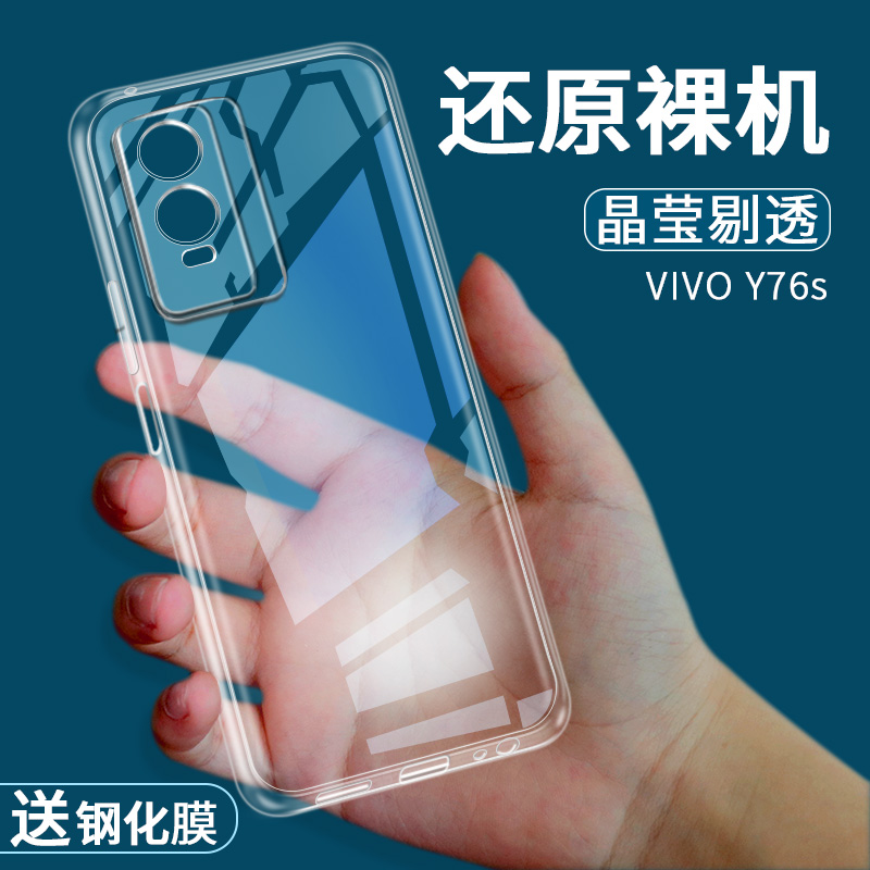 意酷VIVO Y76S手机壳硅胶透明保护套全包边防摔超薄软外壳步步高 - 图0