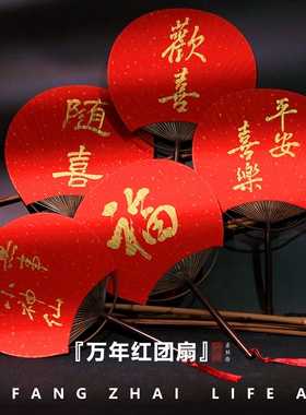 万年红洒金宣纸竹柄迎亲手写团扇