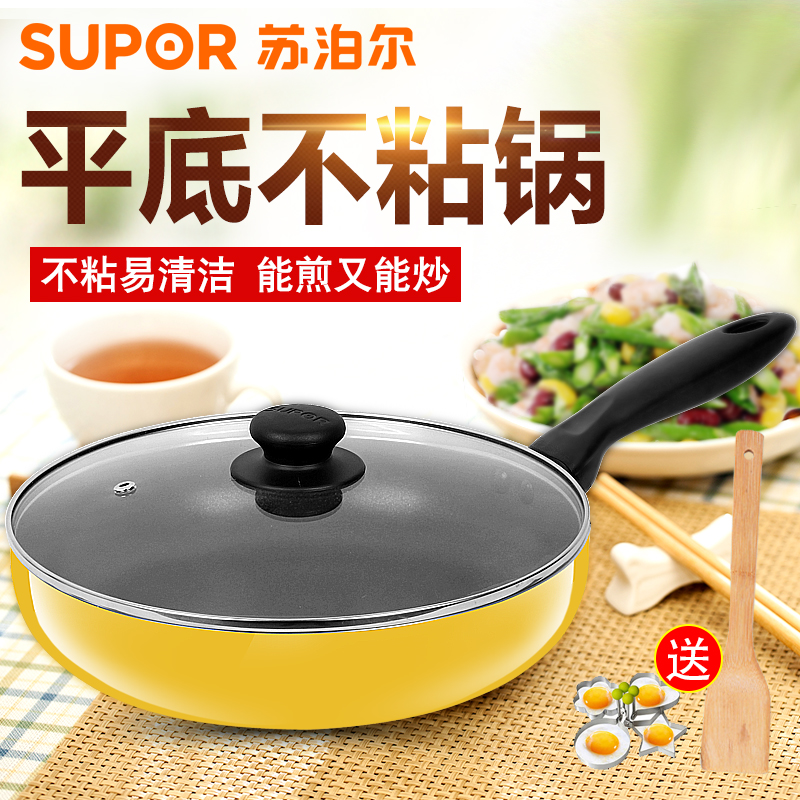 蘇泊爾平底鍋不粘鍋家用煎鍋炒鍋加厚煎餅鍋具電磁爐燃煤氣灶適用