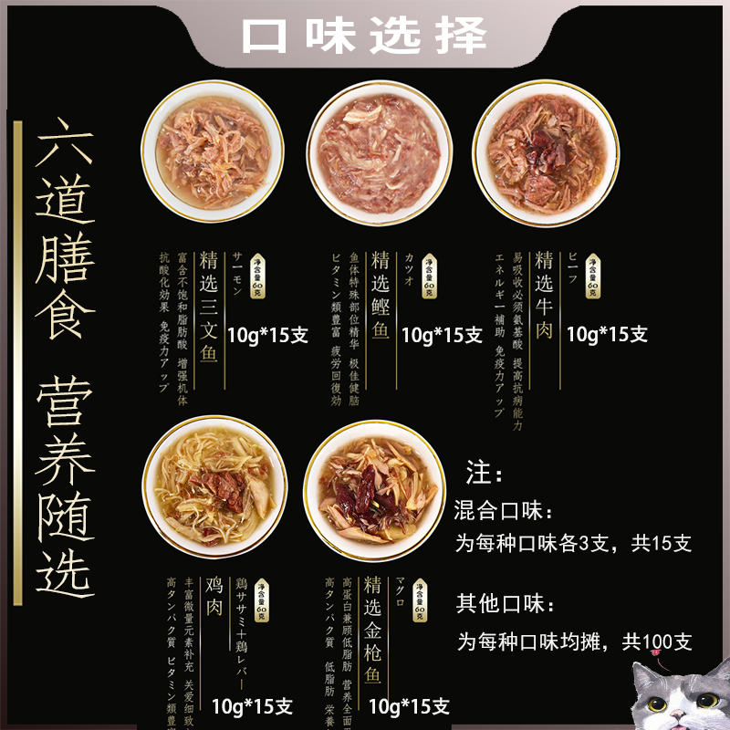 10gX15支鱼膳猫条幼猫孕猫湿猫粮营养猫咪零食 - 图3