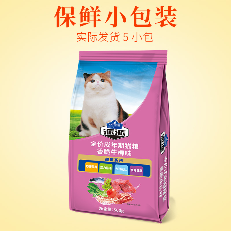 共5斤|派派猫粮牛肉味牛柳成猫毛球500gX5袋全价流浪猫 - 图1