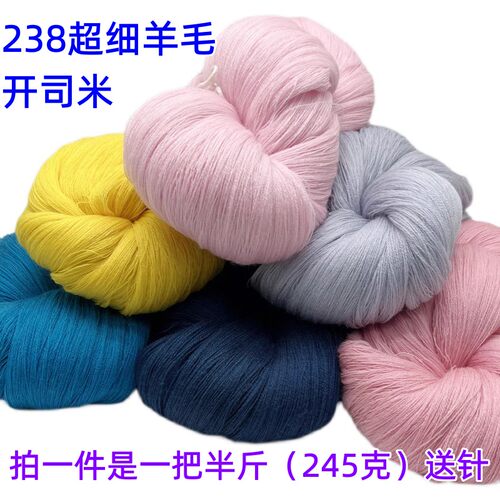 上海三利毛线美丽诺全羊毛开司米毛线238细线真丝马海毛毛线配线 - 图0