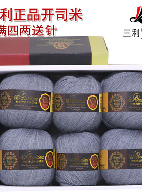 三利毛线开司米澳塞塔尼A238/3