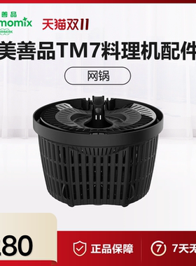 Thermomix美善品TM7配件