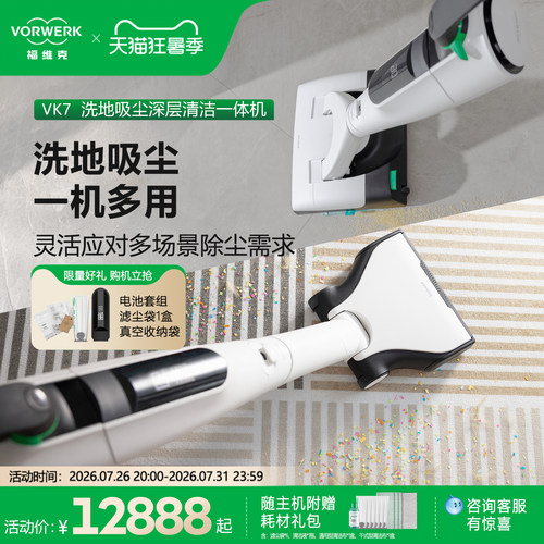 福维克可宝VK7可折叠洗地吸尘器无线洗地机吸拖一体机家用 - 图0