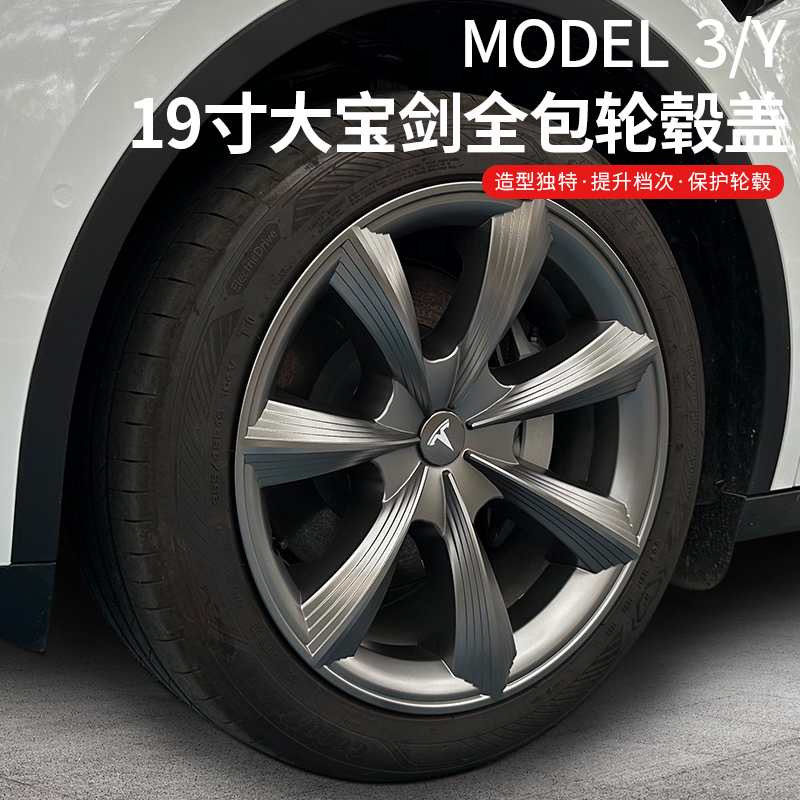 适用特斯拉ModelY/3轮毂盖19寸轮圈电镀银全包保护罩防刮改装配件