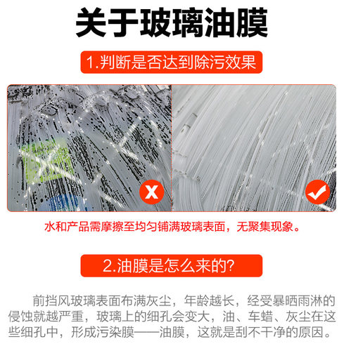 汽车挡风玻璃油膜去除剂防雨防雾镀膜剂强力去油膜清洗剂油膜净 - 图2
