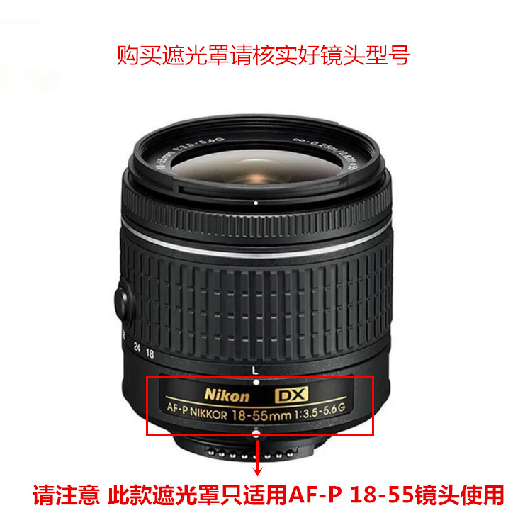 适用于尼康 AF-P 18-55镜头遮光罩 D3300 D5500单反相机 55mm-图1