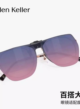 海伦凯勒轻薄墨镜夹片HP838