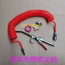 Large truck Dongfeng Tianlong Tianjinjin cab accessories pneumatically blown dust gun dust removal high-pressure blow-in-blow gun windpipe