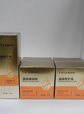 EASXXBAI洗脸护肤四宝套装|台湾三宝提亮霜