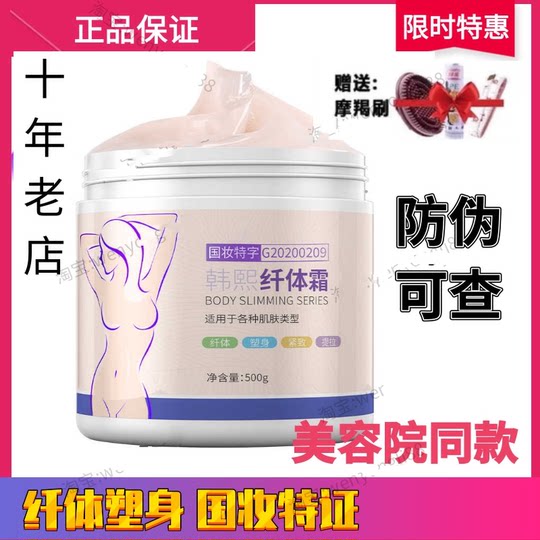 Салон красоты Hanxi крем для похудения крем для коррекции фигуры в комплекте