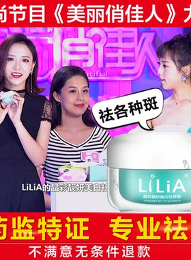 LiLiA祛斑霜正品美白淡斑雀斑淡化色斑去斑黄褐斑快速祛斑霜产品