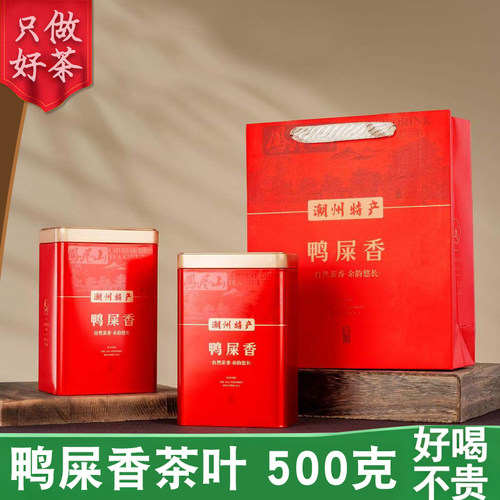 潮州蜜兰香鸭屎香茶叶黄枝香单丛茶潮州特产500g农家特价乌龙茶 - 图0