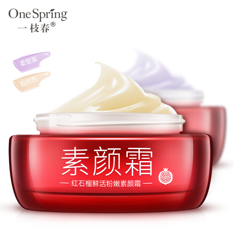 一枝春旗舰店红石榴鲜活补水急救大红瓶高保湿滋润乳液男女士学生素颜霜1