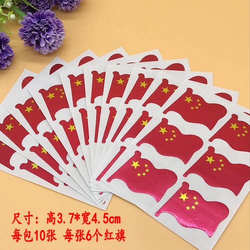 儿童奖励贴纸贴画 幼儿园表扬粘纸地图  公告栏 大小号红旗贴纸 - 图2
