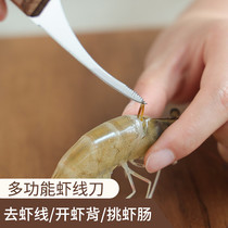 Japan Shrimp Line Knife Open Shrimp Back To Shrimp Line Theorizer Kitchen Stainless special Peeling Shrimp God pick shrimp line culling off the knife