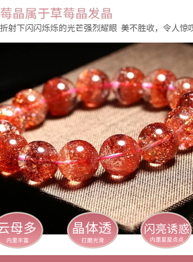 金草莓晶手串精品珍藏级马达加斯加天然水晶云母片手链晶珠宝女款