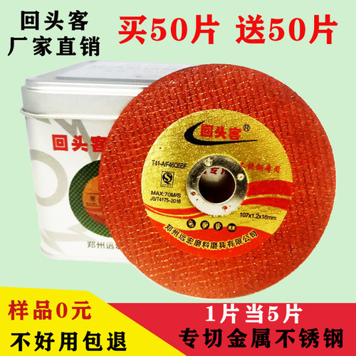 回头客切割片107型超薄砂轮金属切割片手电钻角磨机砂轮片锯磨片 - 图0