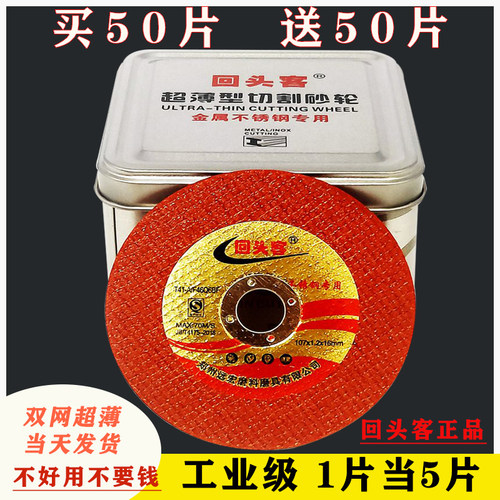 回头客切割片107型超薄砂轮金属切割片手电钻角磨机砂轮片锯磨片 - 图2