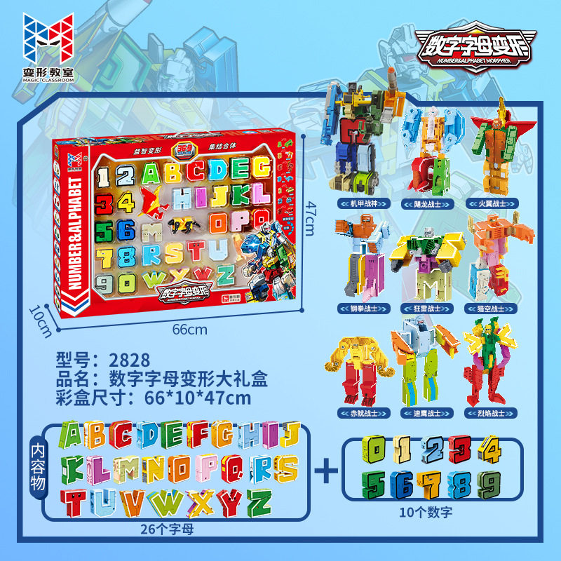 小孩数字合体变形玩具恐龙机器人男孩汽车益智5积木4字母6岁儿童3
