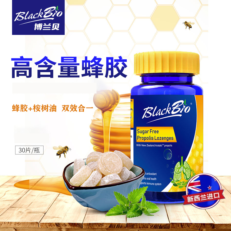 Maxcural迈可乐蜂胶桉树油含片润喉糖新西兰BlackBio博兰贝肺清片 - 图1