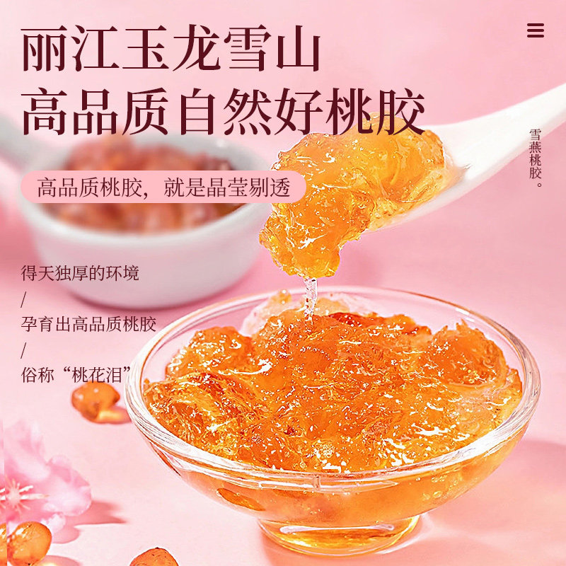十八美雪燕桃胶羹云南丽江老树桃胶+西双版纳拉丝雪燕鲜炖即食3瓶