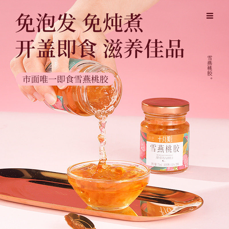 十八美雪燕桃胶羹云南丽江老树桃胶+西双版纳拉丝雪燕鲜炖即食3瓶